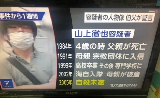 安倍元首相銃撃・殺害事件をテレビはどう報じるか